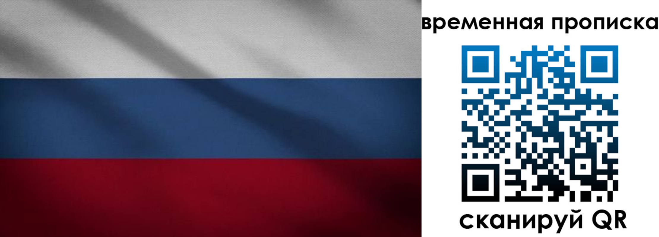 временная регистрация законно в Кубинке